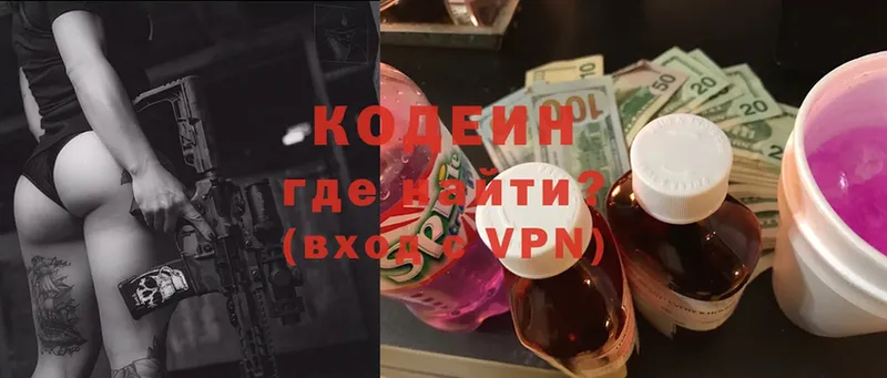 Кодеин Purple Drank  Бахчисарай 